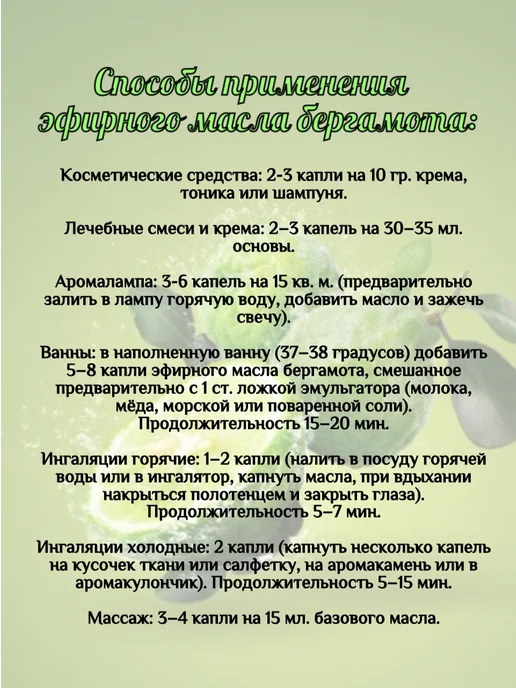 Эфирное масло бергамота натуральное для бани увлажнителя 15г, 30 г, фото 2