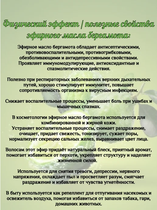 Эфирное масло бергамота натуральное для бани увлажнителя 15г, 30 г, фото 3