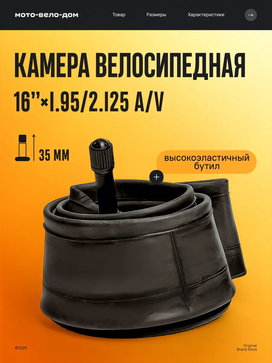 Камера для велосипеда 16"х1.95 2.125 A V