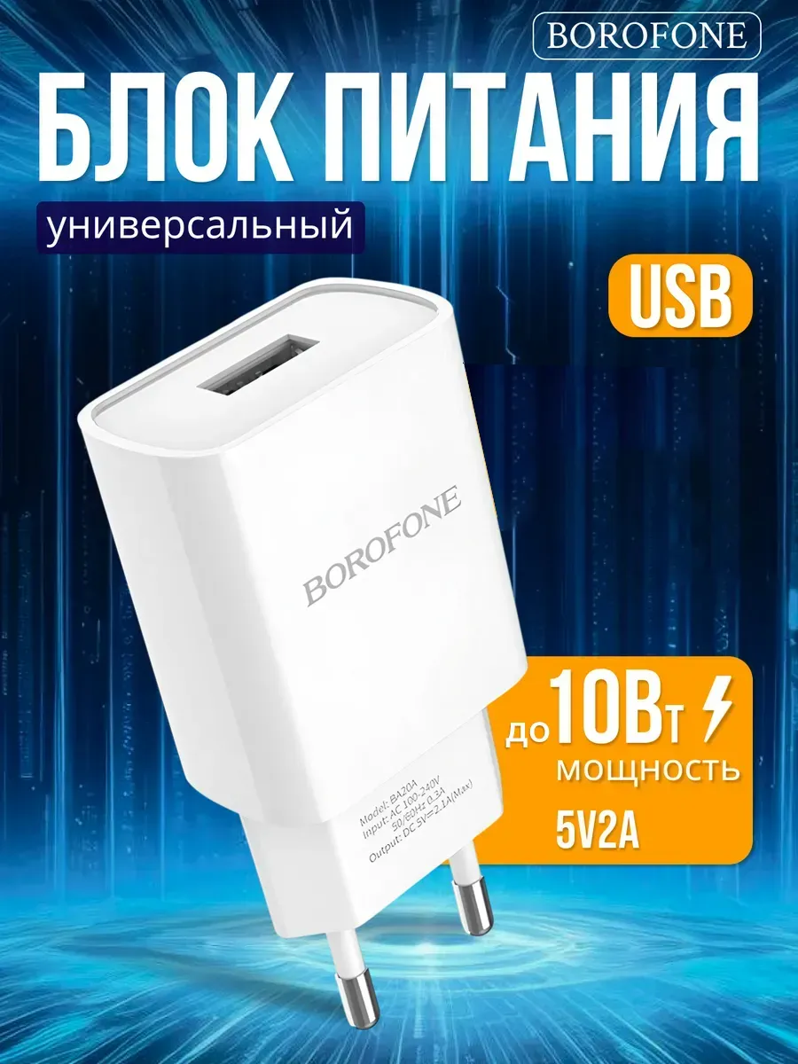 Адаптер питания 5V 2A USB