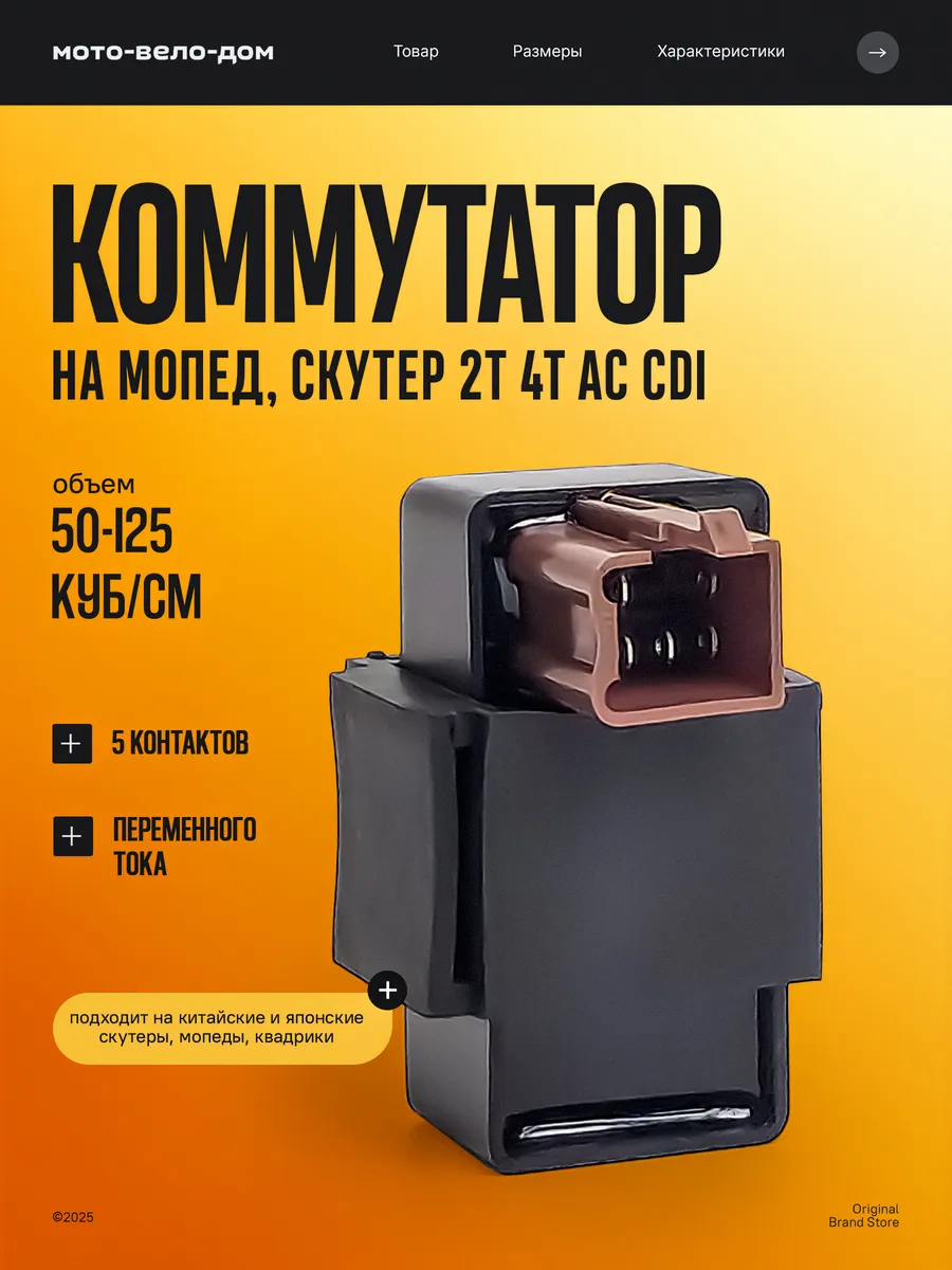 Коммутатор на мопед Альфа Дельта AC CDI 50-125 кубов