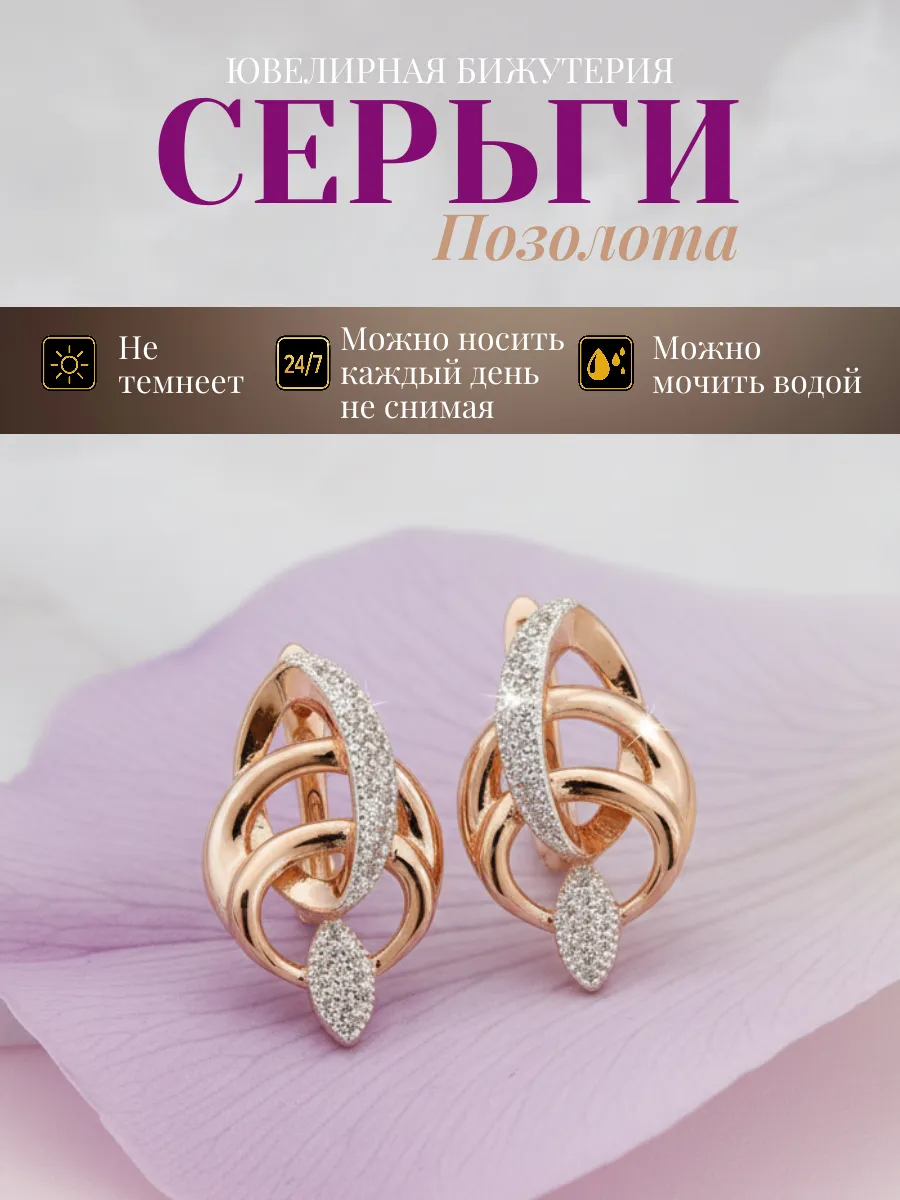 Серьги бижутерия позолоченные
