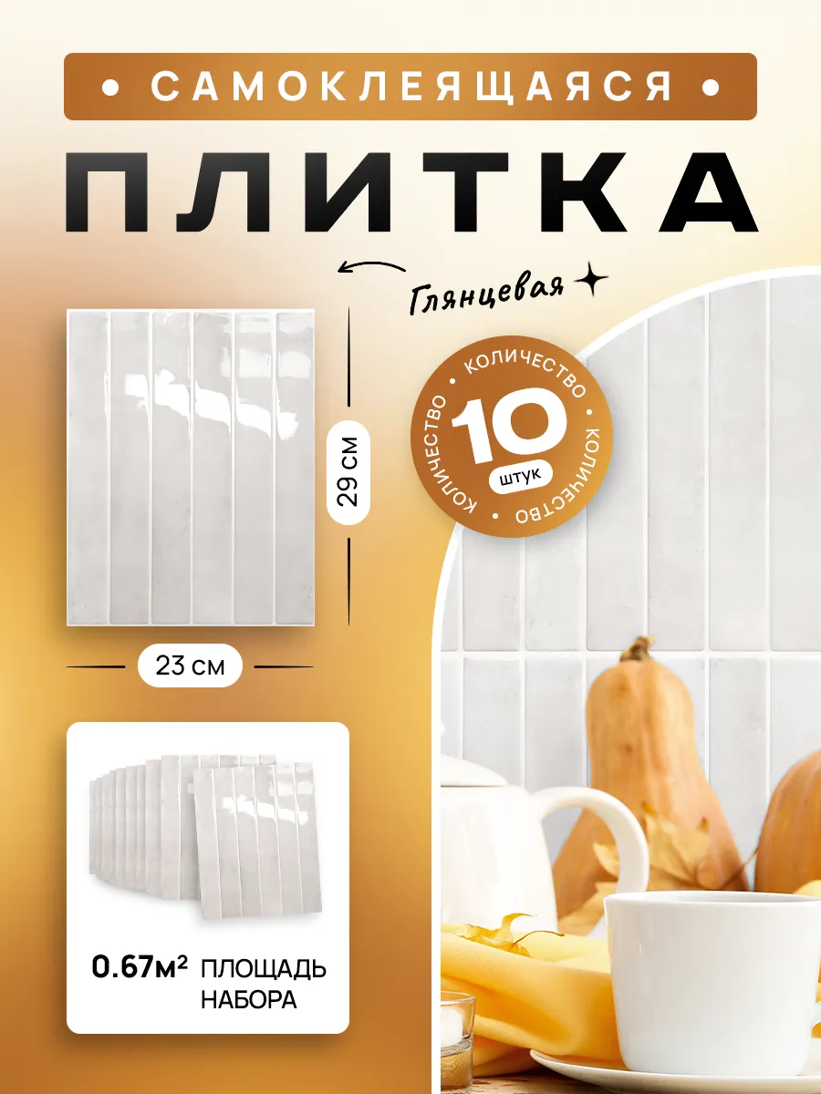 Стеновые панели самоклеящаяся плитка для стен