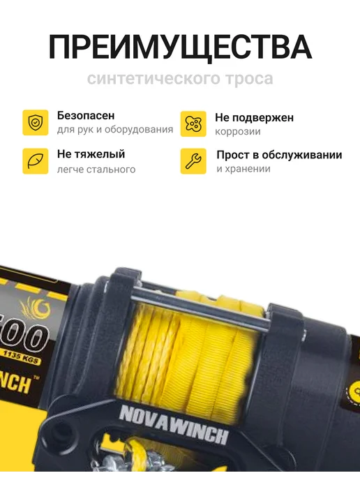 Winch Engineering Лебёдка электрическая для квадроцикла 12В 2т, трос синт, 1.1т, фото 2