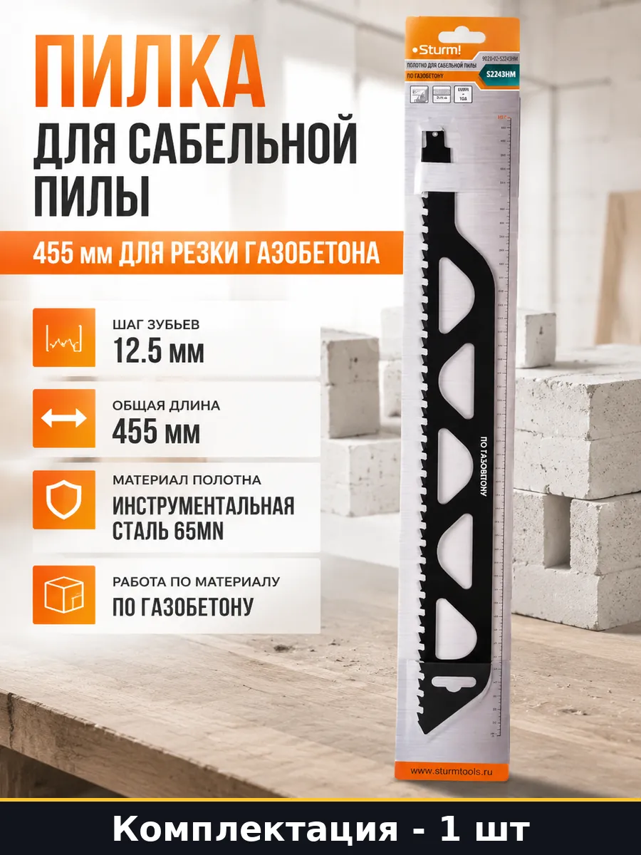 Пилка для резки газобетонных блоков 455 мм шаг зубьев 12.5