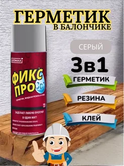 el Жидкая резина герметик Фикс Про 3в1