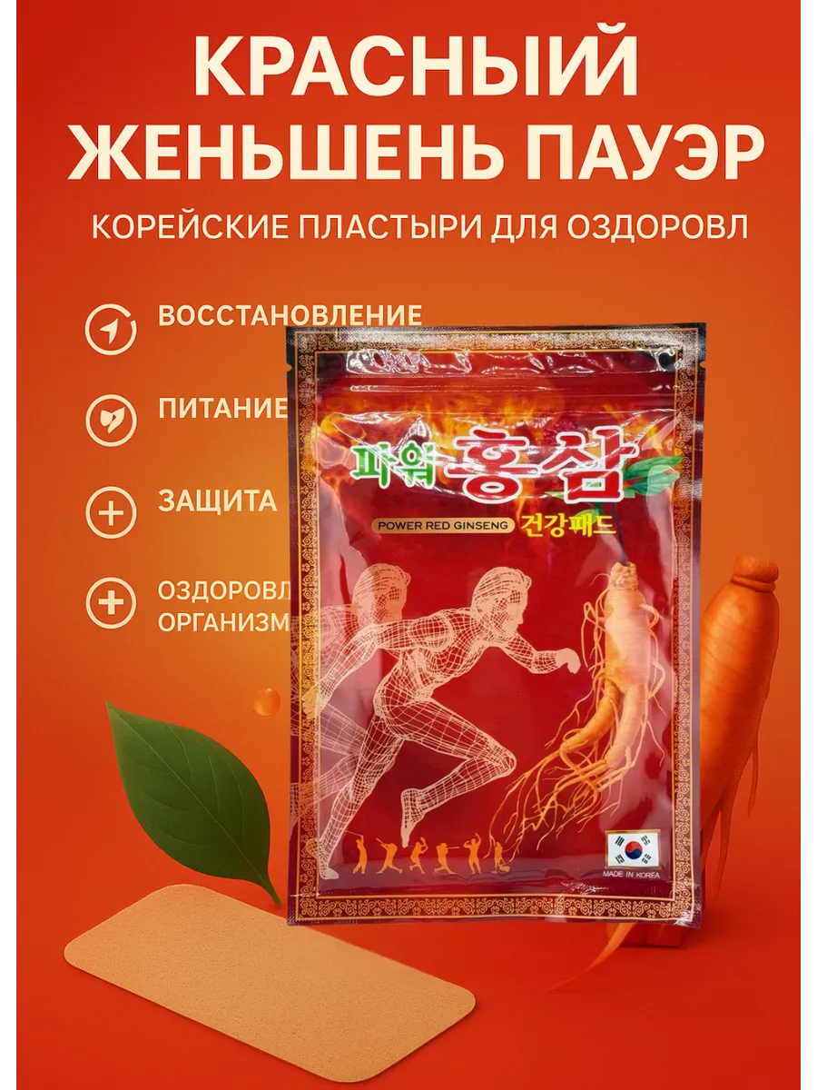 оздоровительные пластыри с экстрактом красного женьшеня