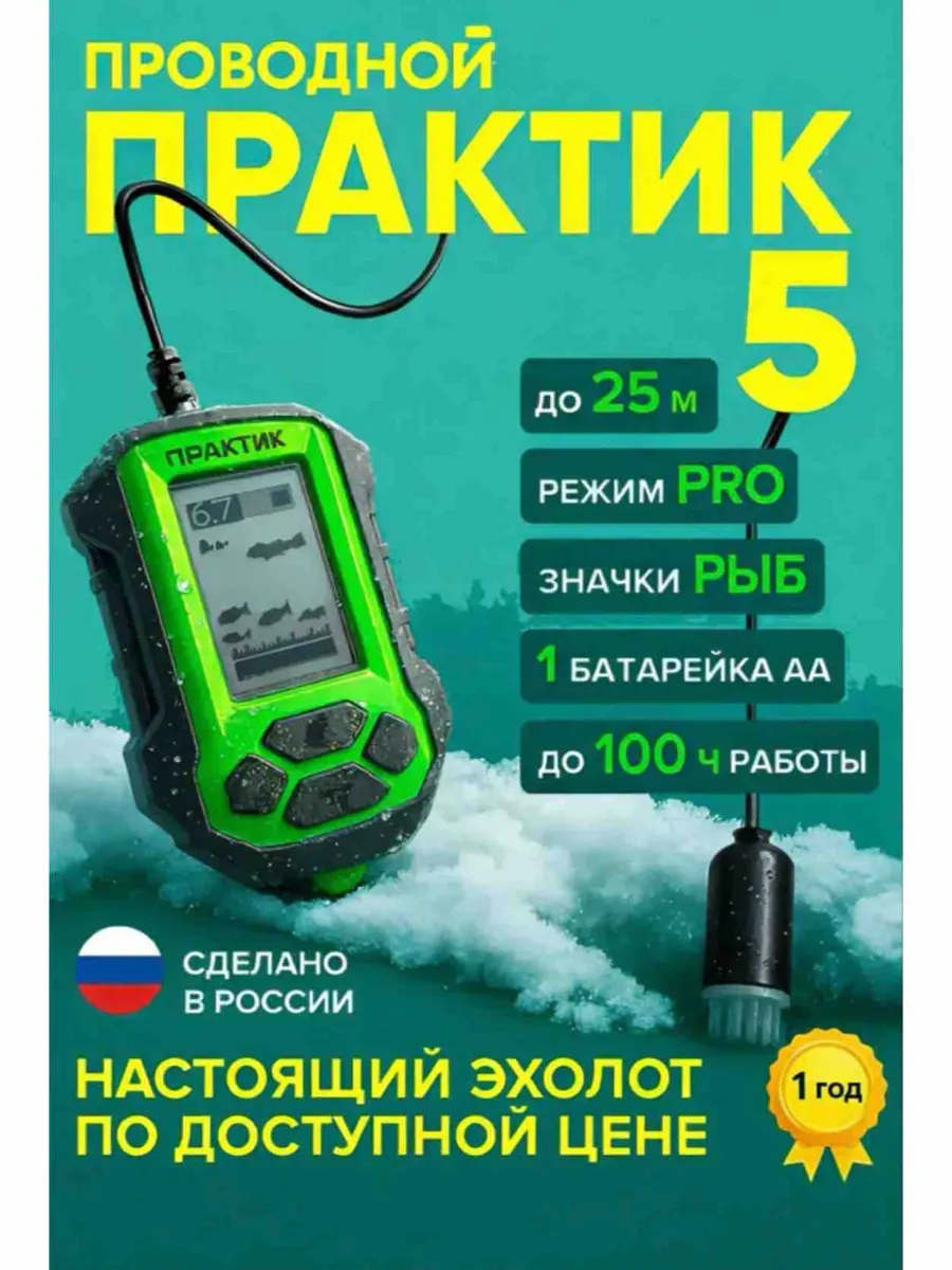 Эхолот 5 для рыбалки зимой и летом