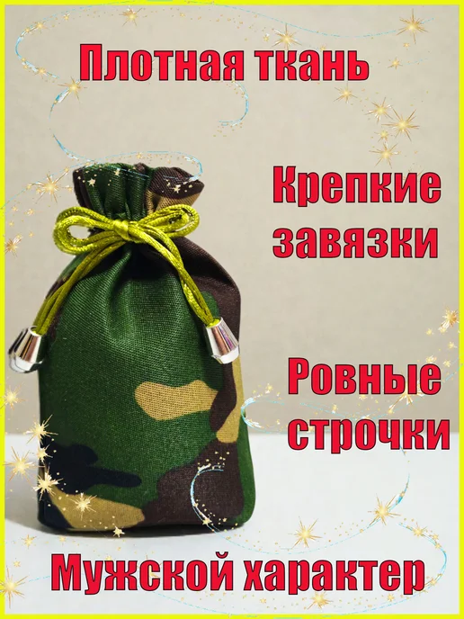 Мешочек для подарка мужской 9х12, вариант, фото 2