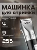 Профессиональная машинка для стрижки волос V-069 VGR 563503635 купить за 1 524 ₽ в интернет‑магазине Wildberries
