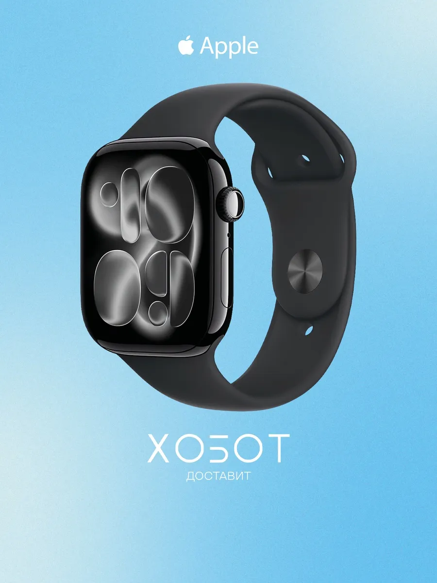 Смарт-часы Watch Series 11 Aluminum GPS 46 мм, чёрный Apple 563520023 купить в интернет‑магазине Wildberries
