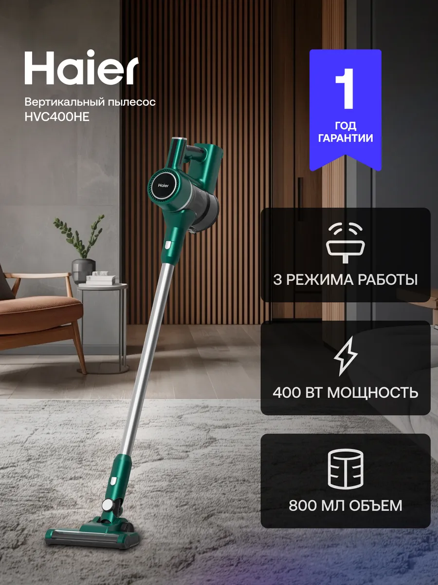 Haier Пылесос вертикальный HVC400HE беспроводной, ручной, 400 Вт