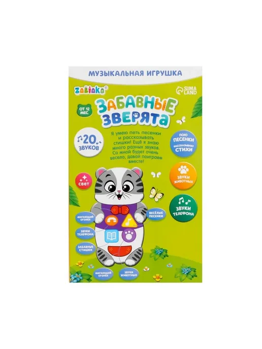ZABIAKA Музыкальная игрушка «Забавные зверята Котёнок», русская озв, черный, фото 7