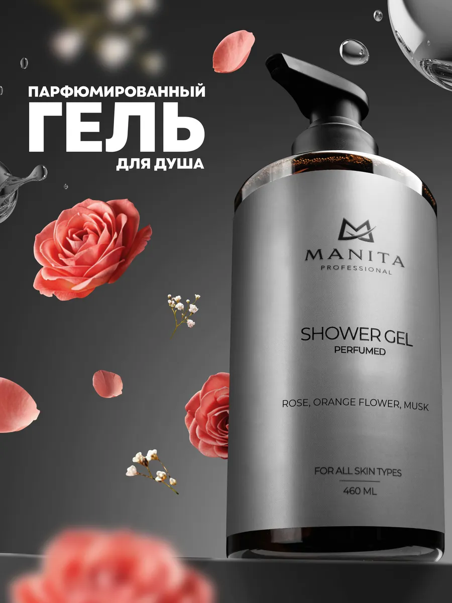 Гель для душа парфюмированный "BLANCHE", 460 мл