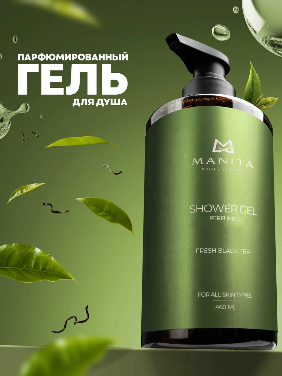Гель для душа парфюмированный "MOLECULE" , 460 мл