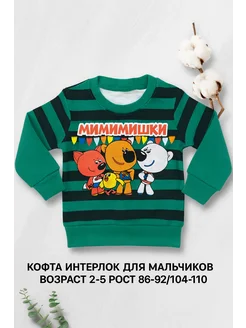 Кофта 2-5 м stripe