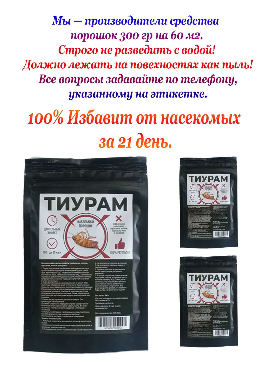 Средство от тараканов 300г