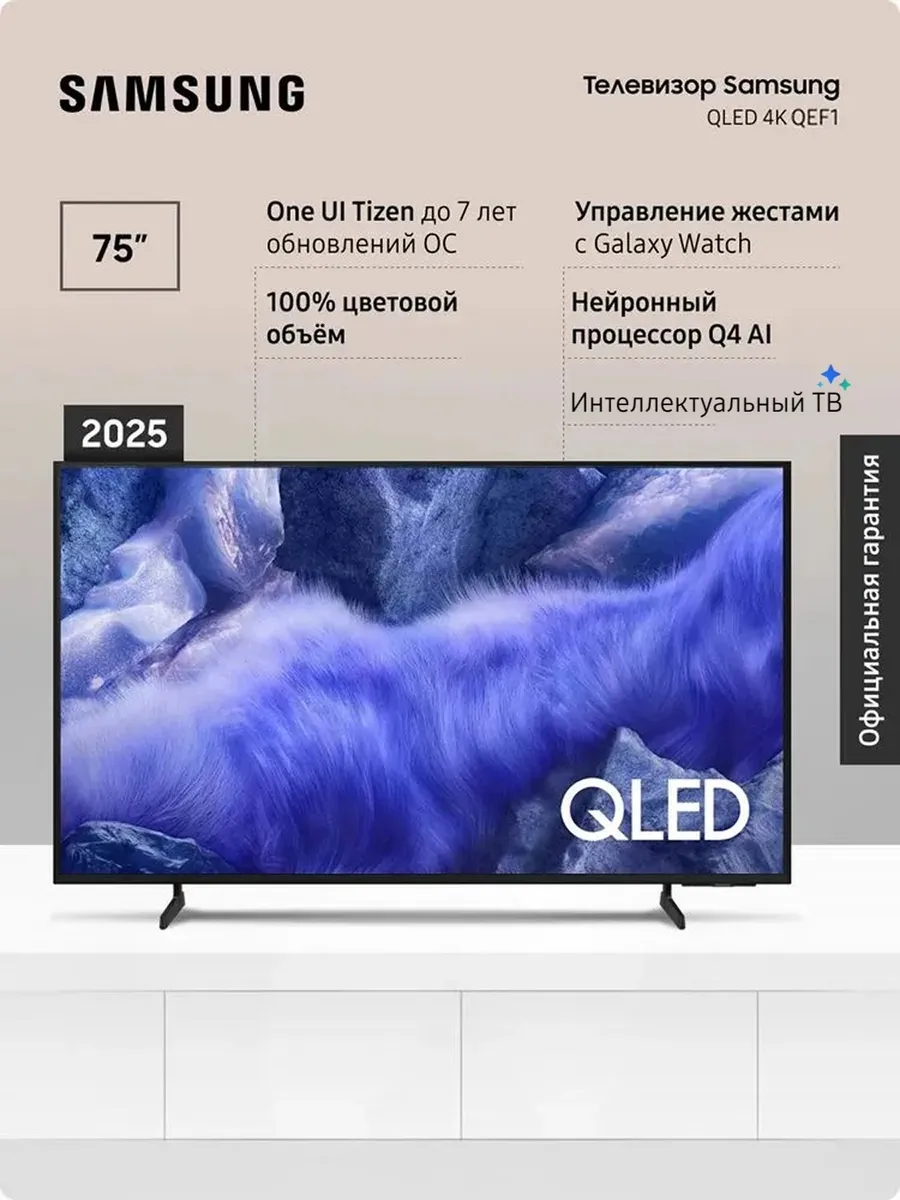 Samsung Телевизор 4К QE75QEF1AUXRU 75″, QLED, HDR, 60 Гц