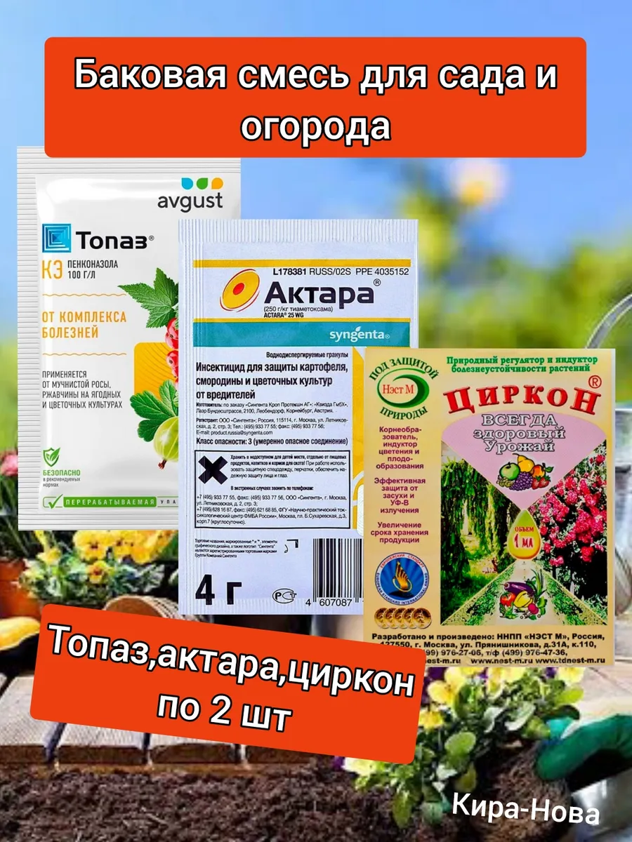 баковая смесь для моркови свеклы огурцов удобрение актара