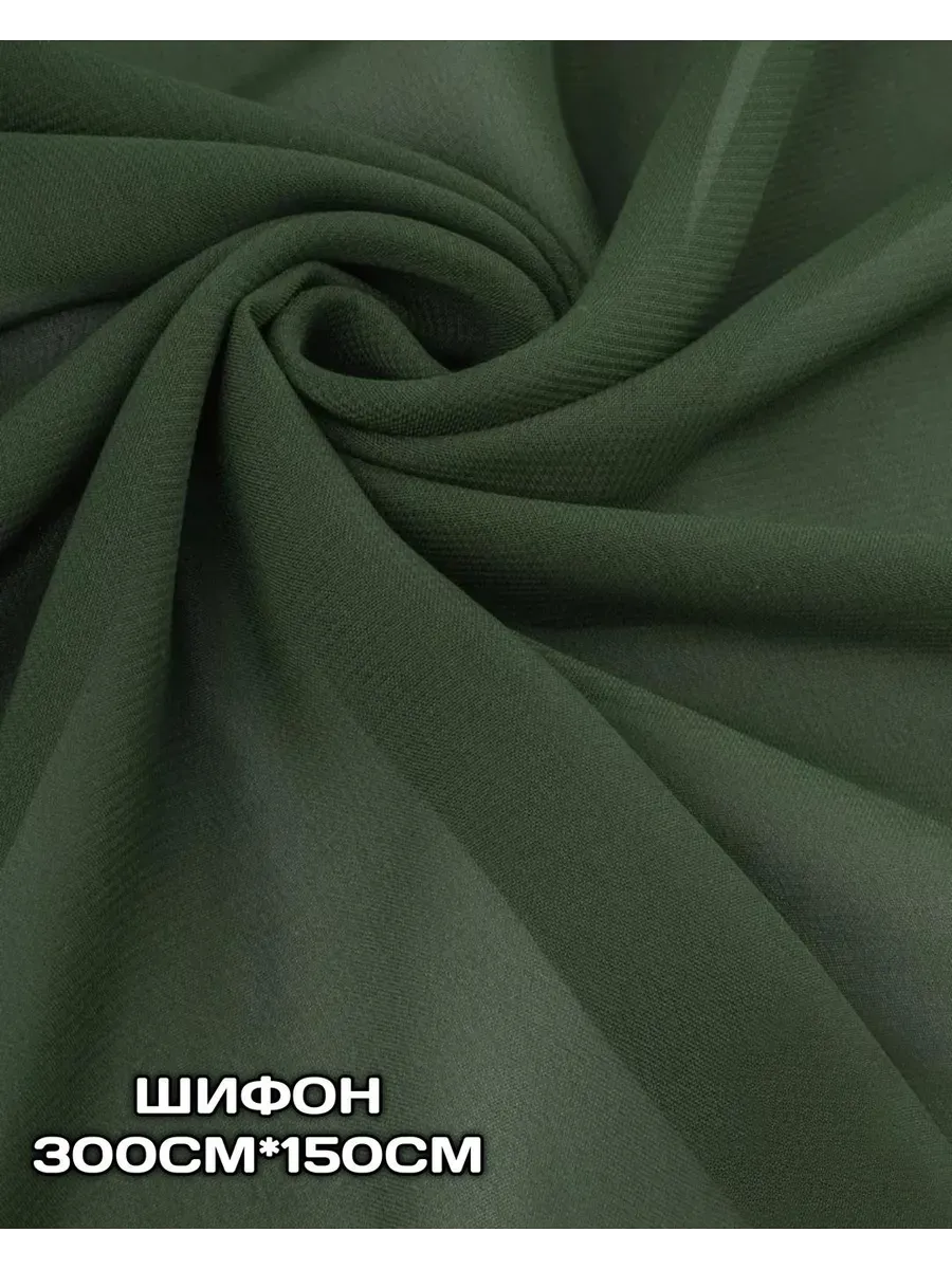 Ткань шифон хаки 3 метра