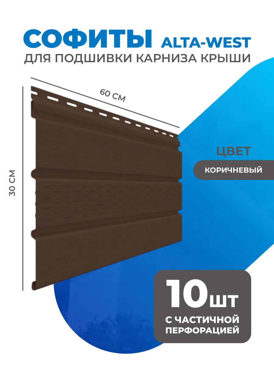 Комплект софитов Alta West 60 x 30 см с перфорацией - 10шт