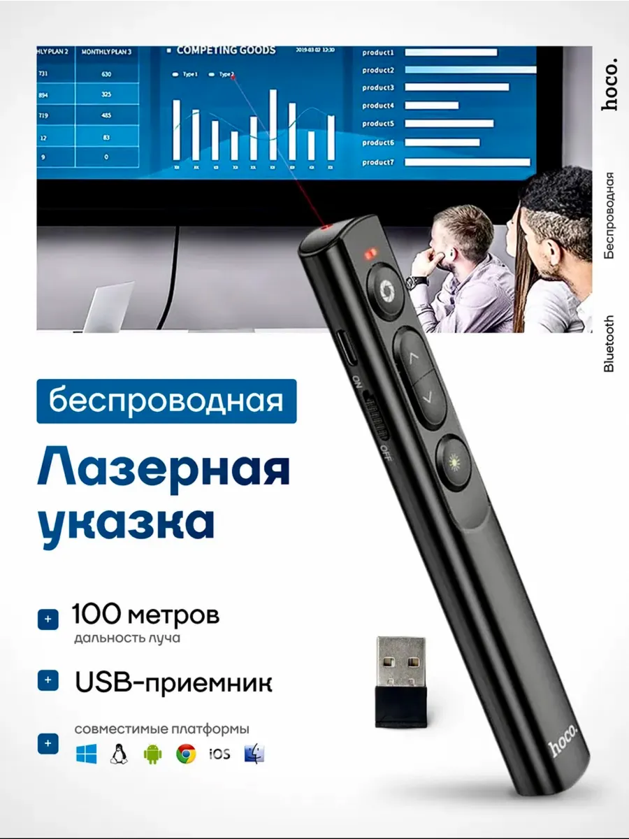 Презентер беспроводной лазерный