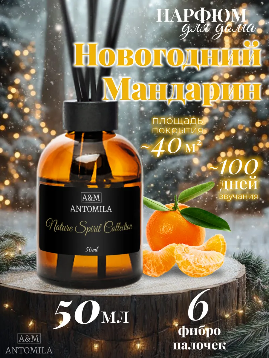 Диффузор для дома с палочками