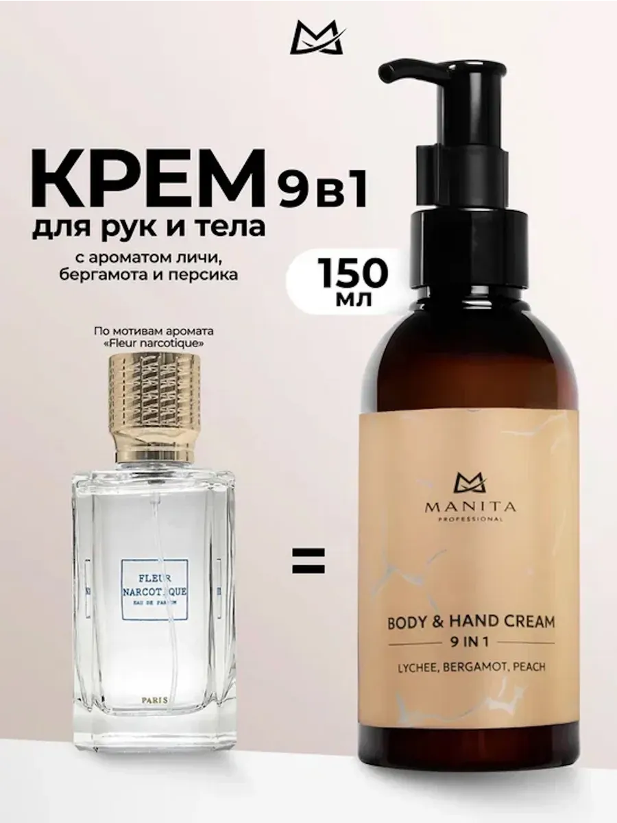 Крем для рук и тела LYCHEE,BERGAMOT,PEACH, 150мл