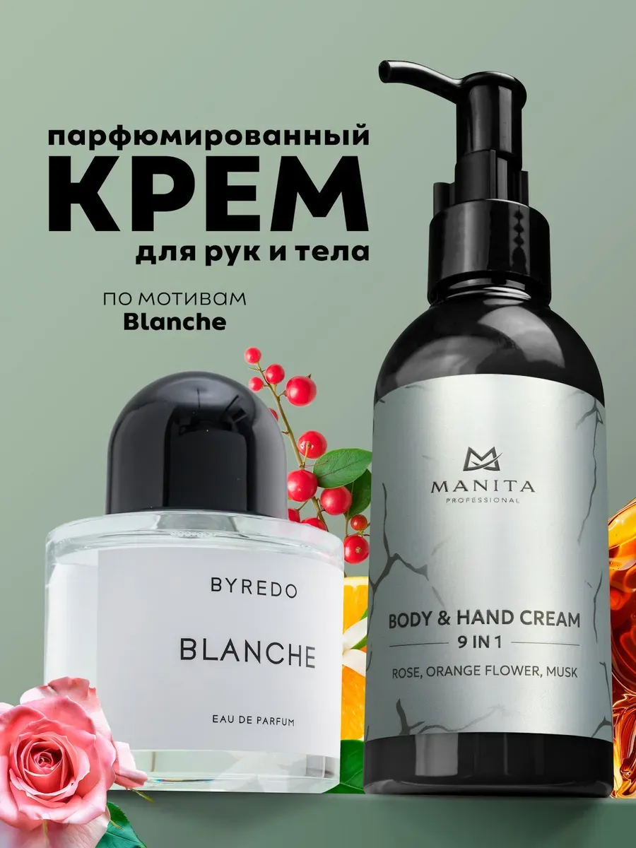 Крем для рук и тела ROSE,ORANGE FLOWER,MUSK , 150 мл