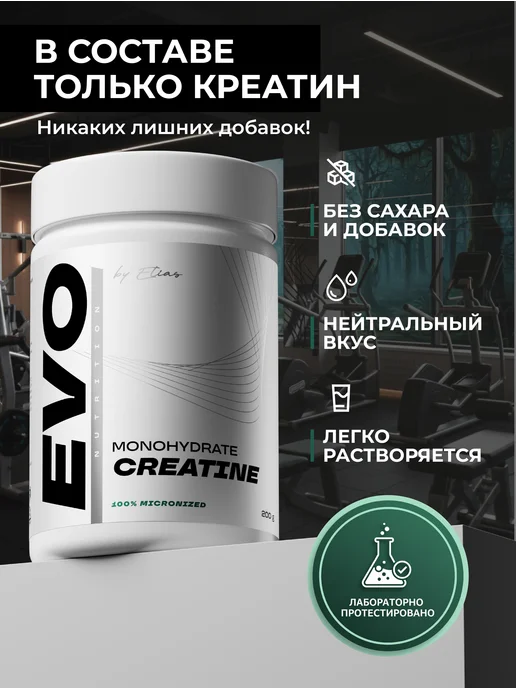 Креатин моногидрат EVO Nutrition 200 г, 200 г, фото 3