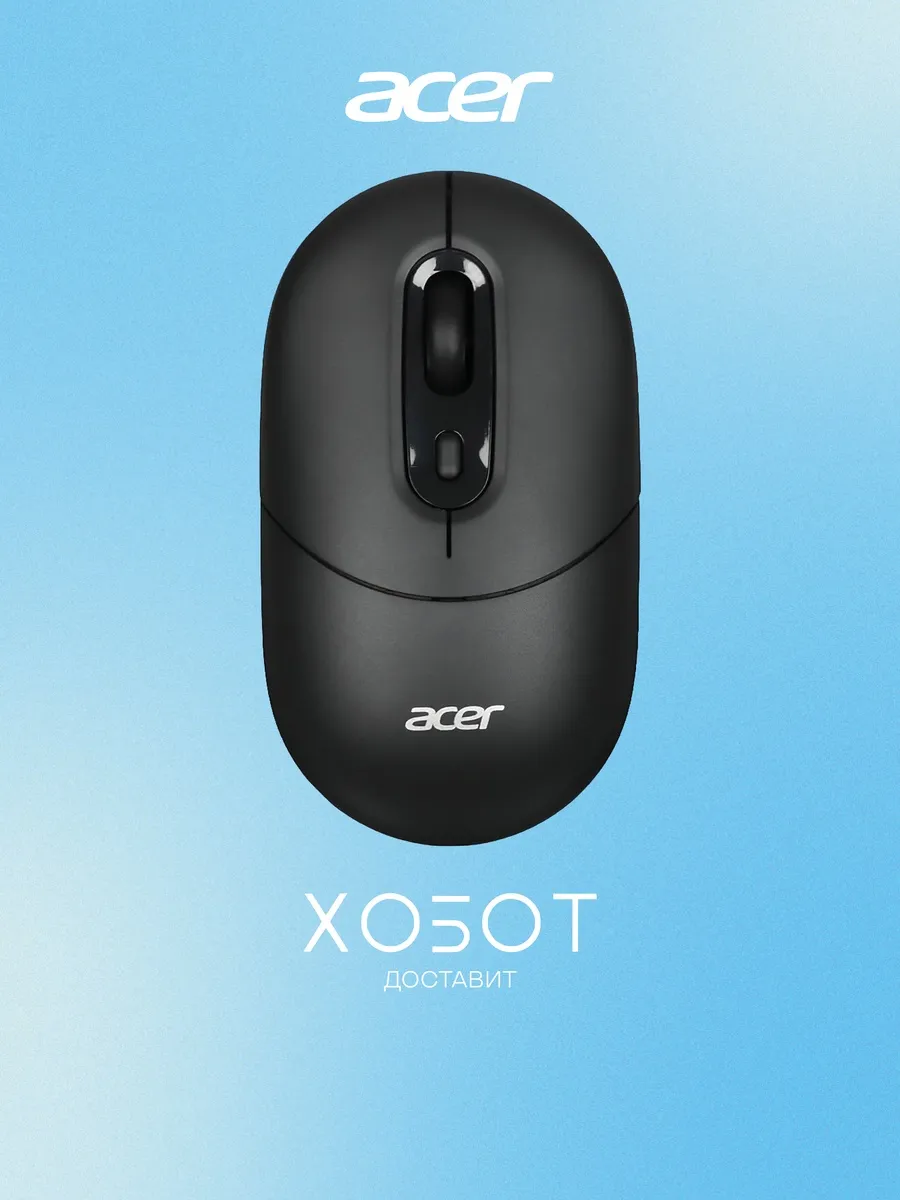 Acer Компьютерная мышь OMR301 чёрный (ZL.MCECC.01T)