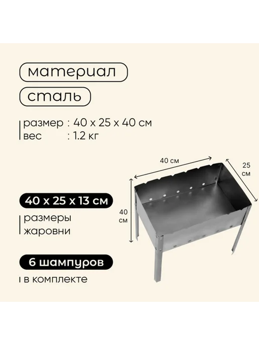 frotorspla Мангал разборный металлический 40х25х40 см, 25x40 см, фото 3