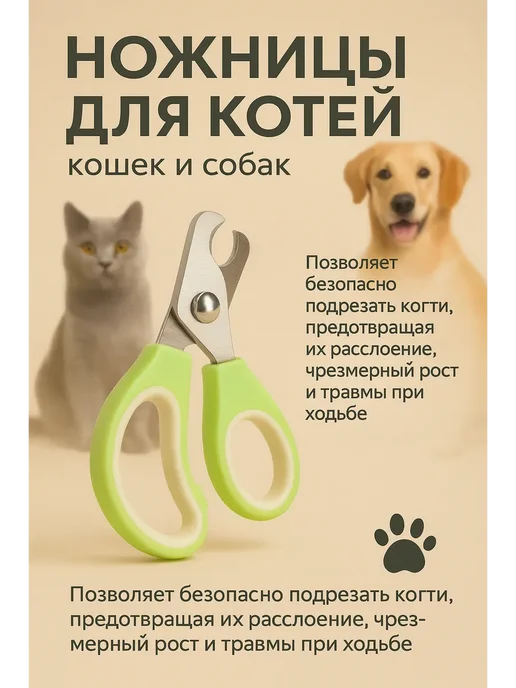 мр ножницы для когтей кошки и собаки безопасный когтерез, зеленый, фото 2