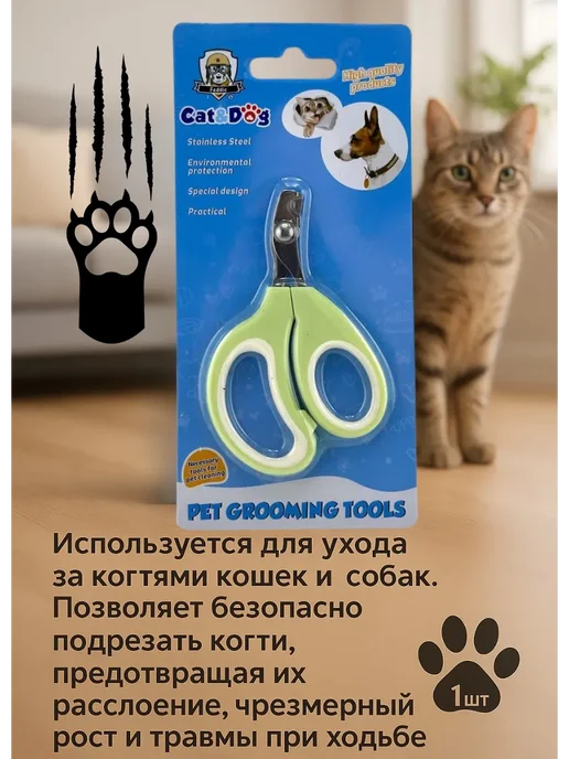 мр ножницы для когтей кошки и собаки безопасный когтерез, зеленый, фото 3