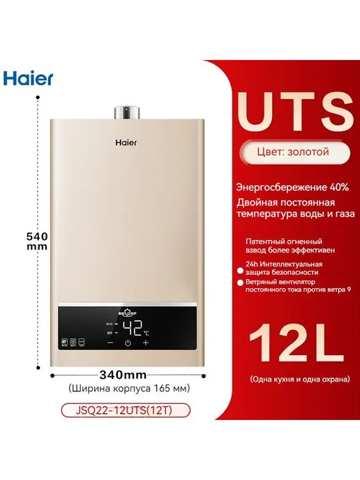 Газовый водонагреватель Haier CP1-12 постоянная температура, вариант, фото 2