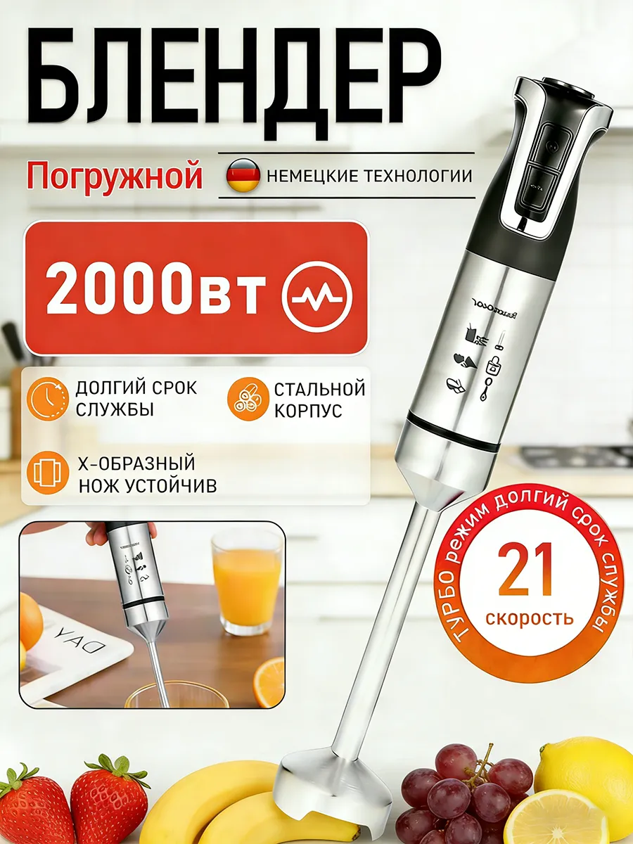 Погружной блендер для измельчения и смешивания