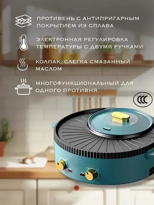 Многофункциональная корейская электрическая сковорода-гриль, зеленый, фото 3