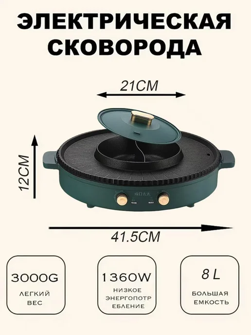 Многофункциональная корейская электрическая сковорода-гриль, зеленый, фото 6