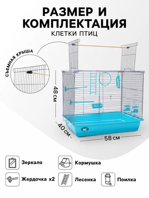 Нет бренда Клетка для птиц Пижон №104 бирюзовая, голубой, фото 3