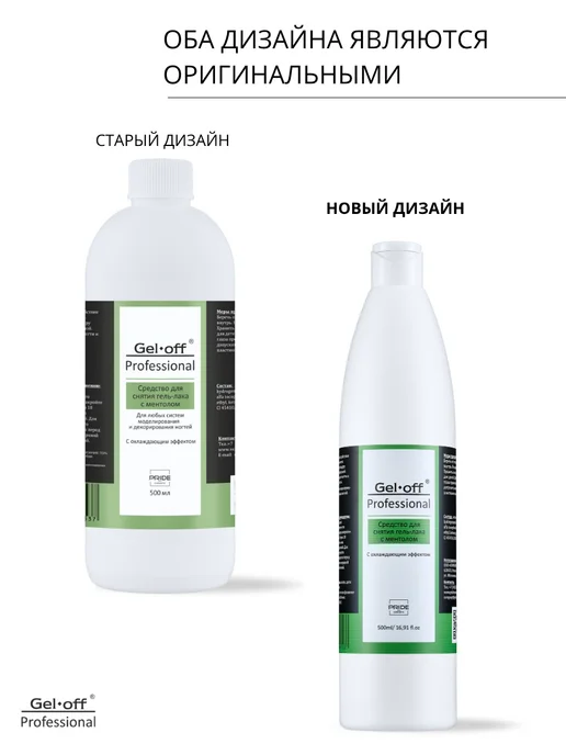 GEL-OFF Средство для снятия гель-лака Mentol, 110мл, 500 мл, фото 2
