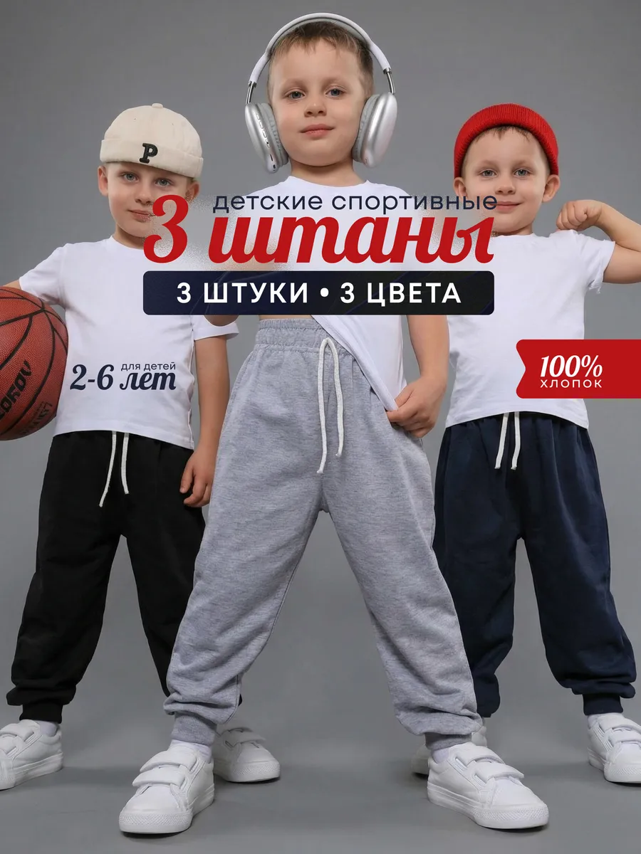 Штаны детские комплект 3 шт