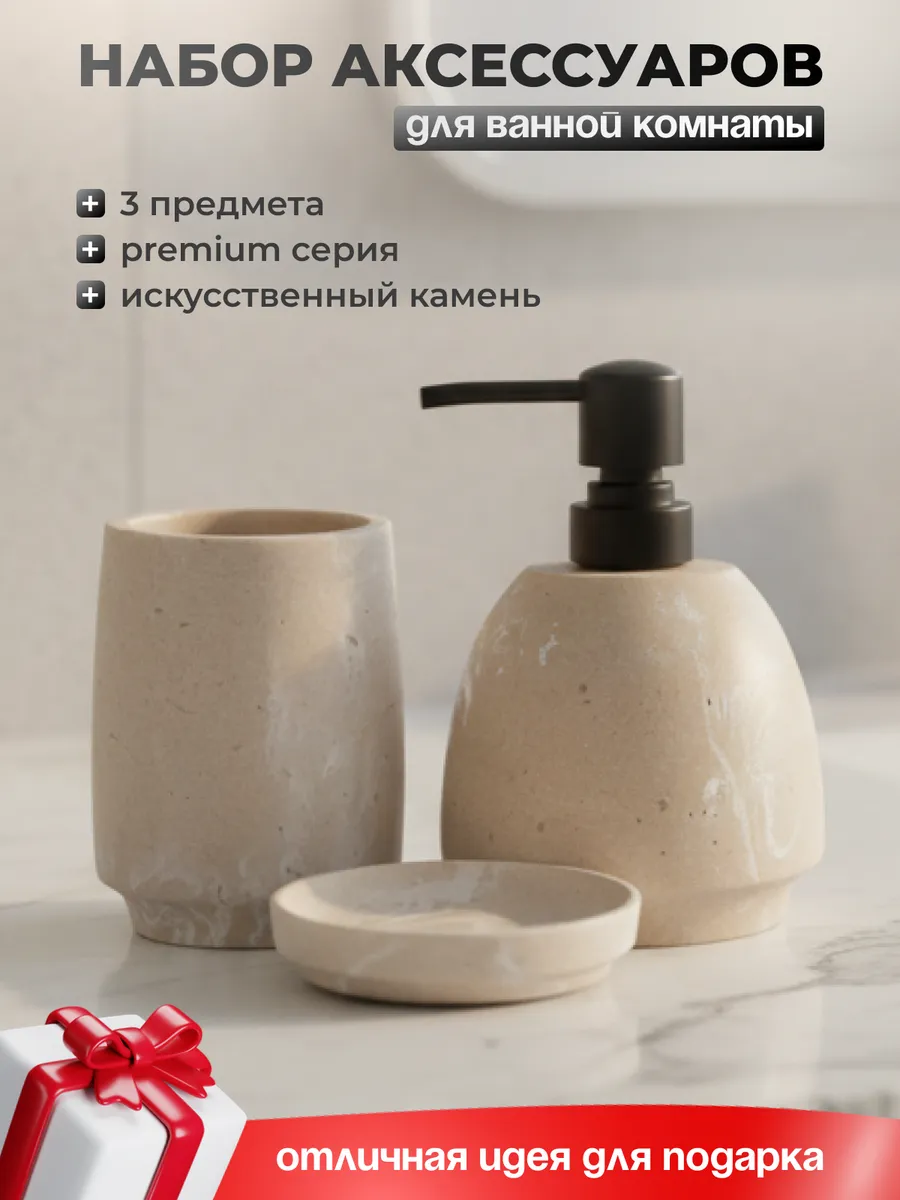 Набор аксессуаров для ванной комнаты с дозатором и мыльницей