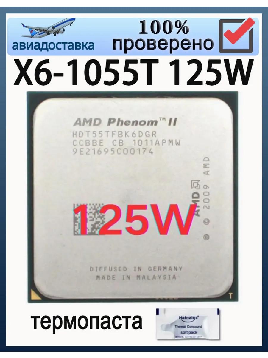 Процессор Phenom II X6 1055T 125 Вт HDT55TFBK6DGR AM3 CPU