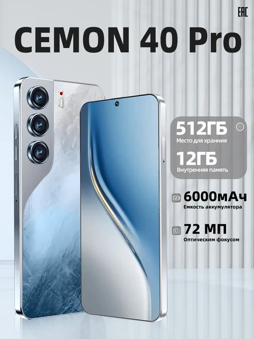 Смартфон YFQTXLW Cemon 40 12/512 ГБ, синий