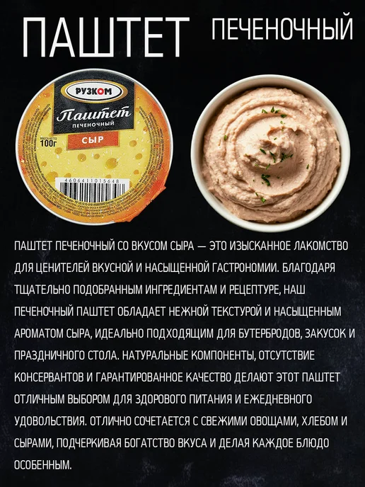 РУЗКОМ Набор Паштетов 12 шт 6 видов по 100гр, 12 шт, 100 г, фото 3