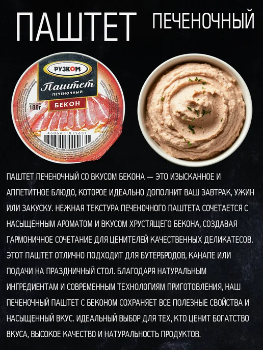 РУЗКОМ Набор Паштетов 12 шт 6 видов по 100гр, 12 шт, 100 г, фото 4