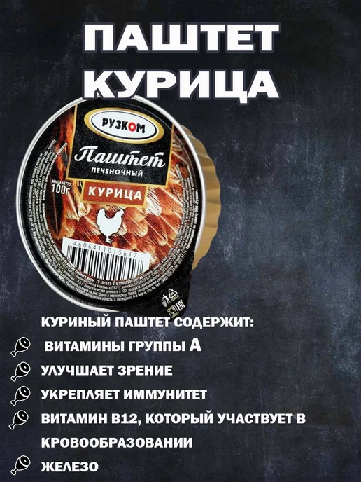 РУЗКОМ Набор Паштетов 12 шт 6 видов по 100гр, 12 шт, 100 г, фото 5