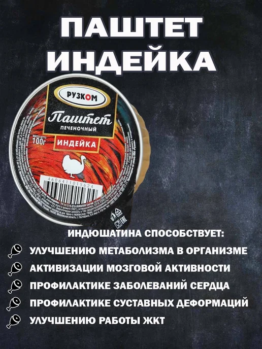 РУЗКОМ Набор Паштетов 12 шт 6 видов по 100гр, 12 шт, 100 г, фото 6