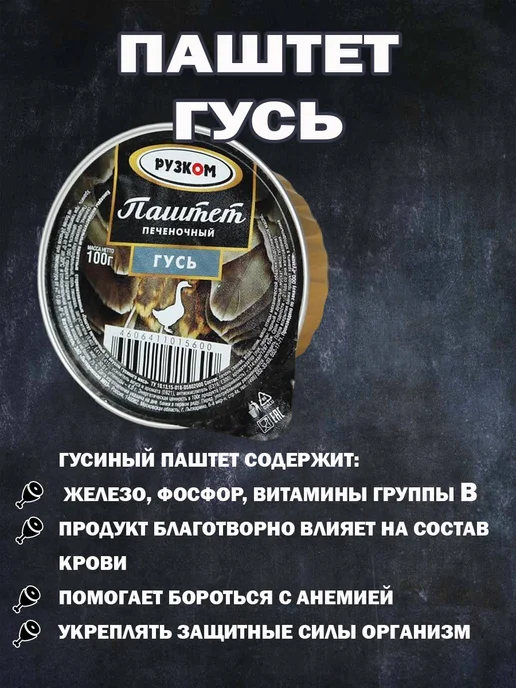 РУЗКОМ Набор Паштетов 12 шт 6 видов по 100гр, 12 шт, 100 г, фото 7