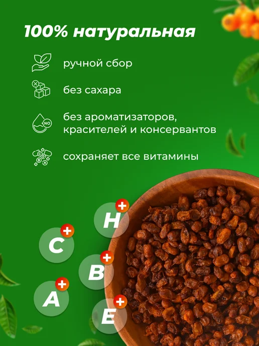 Ягода Алтая Облепиха сушеная 100 гр 2026, 200 г, фото 2